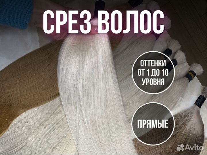 Натуральные волосы