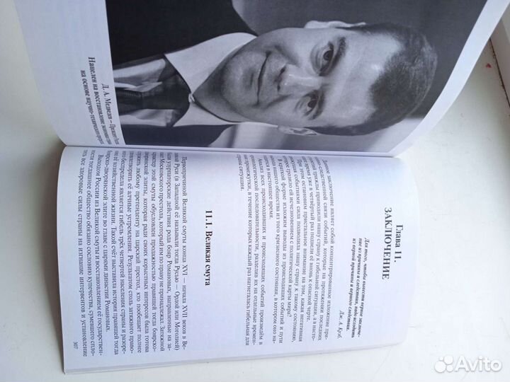 Книга судьба России