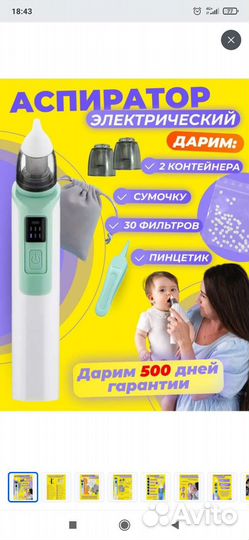 Электрический соплеотсос