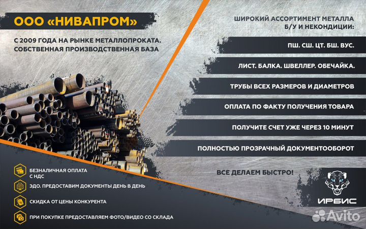 Труба 2020х14 обечаечная из обечайки Металлопрокат