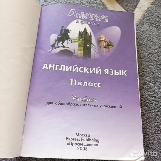 Учебник Английский язык spotlight 8, 9, 11 класс