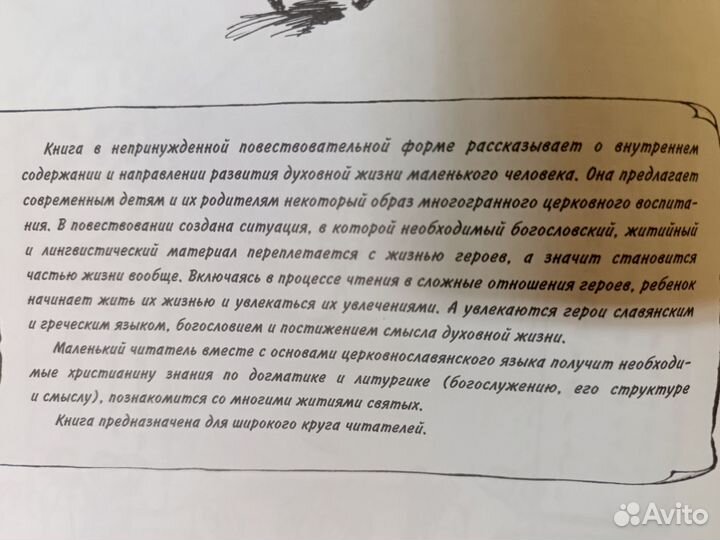 О Православном храме, Наташина азбука(для детей)