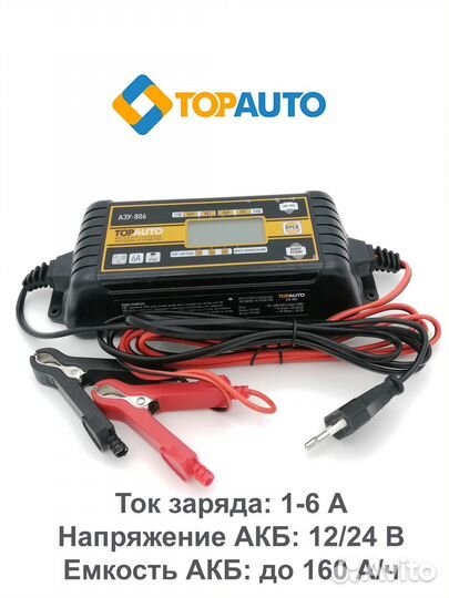 Зарядное устройство для акб 12/24В 6А Top Auto 806
