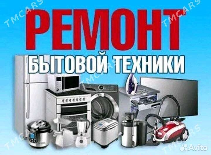 Сц «техноплюс» Ремонт бытовой техники