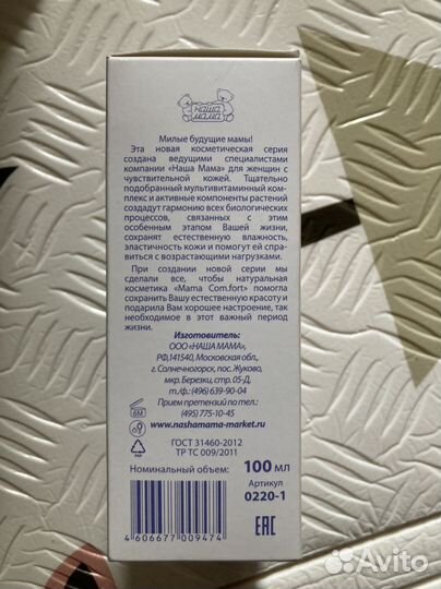 Крем от растяжек Mama Comfort, 100 мл