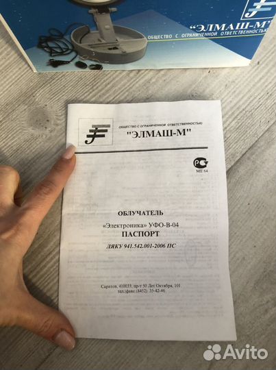 Облучатель уфо-В
