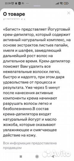 Крем для депиляции