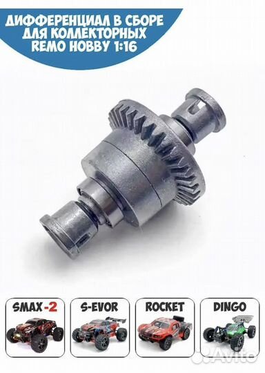 Дифференциал для RS моделей