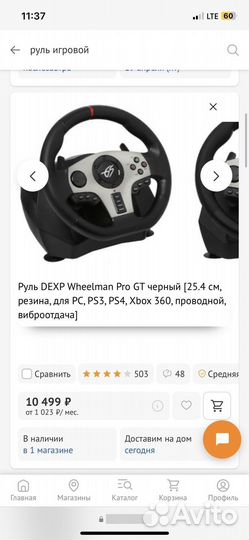 Игровой руль