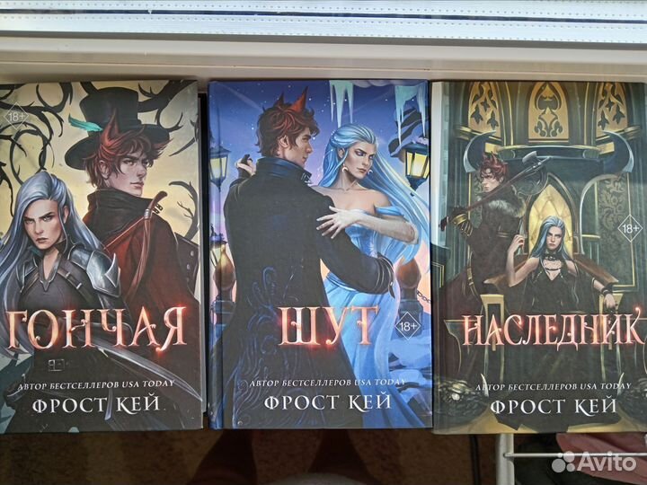 Книги Гончая, Шут, Наследник