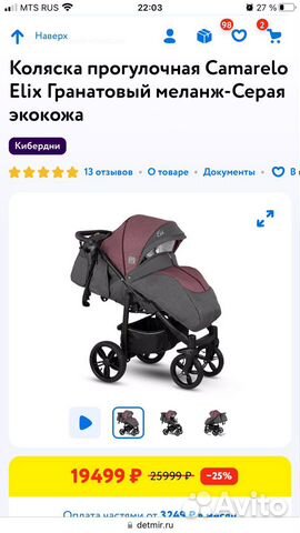 Коляска camarelo elix