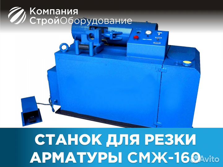 Станки для резки арматуры смж-133М (ндс)
