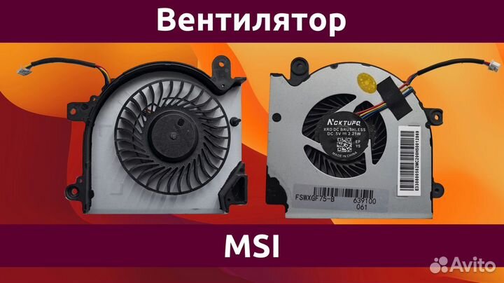 Вентилятор (кулер) для ноутбука MSI GF75 CPU GPU