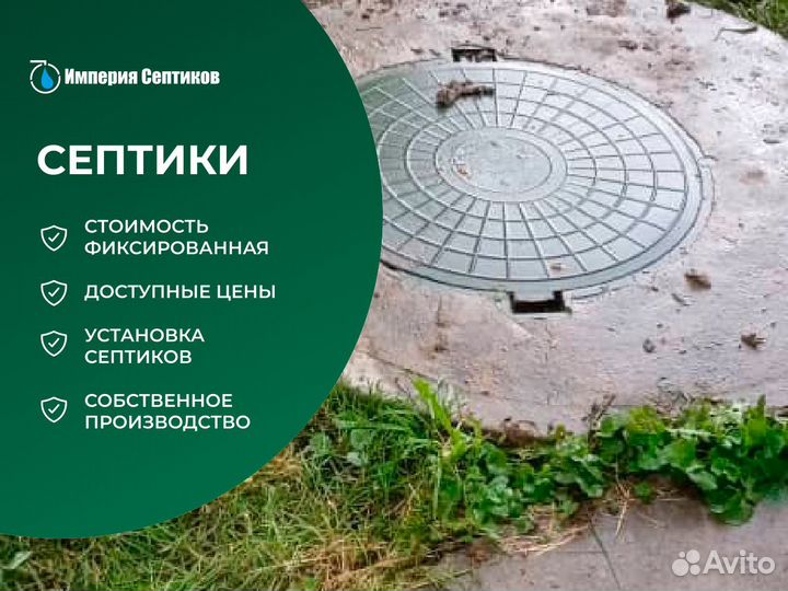 Септики / автономная канализация в наличии