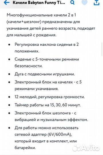 Электро качеля 2в1