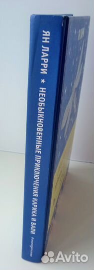 Ян Ларри Необыкновенные приключения Карика и Вали