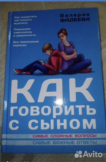 Как говорить с сыном