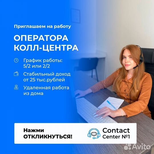 Оператор колл центра удаленно на дому