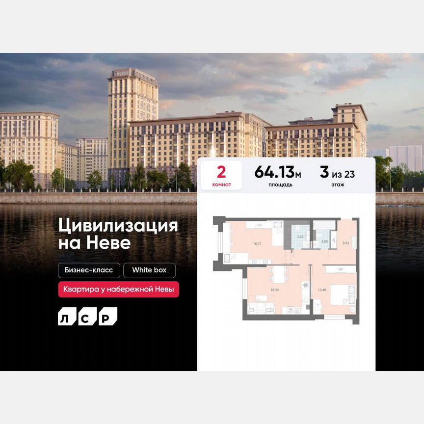 2-к. квартира, 64,1 м², 3/23 эт.