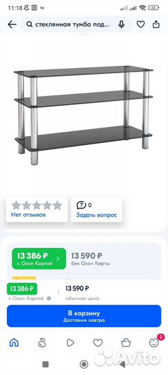 Стеклянная тумба под тв
