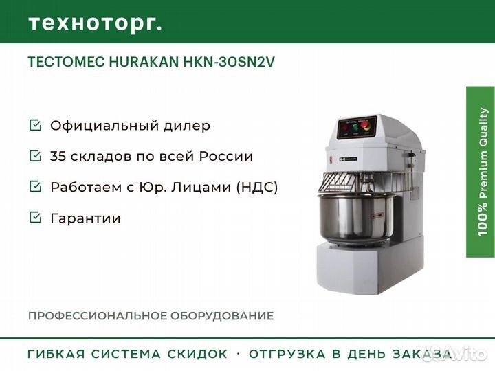 Тестомес hurakan HKN-30SN2V