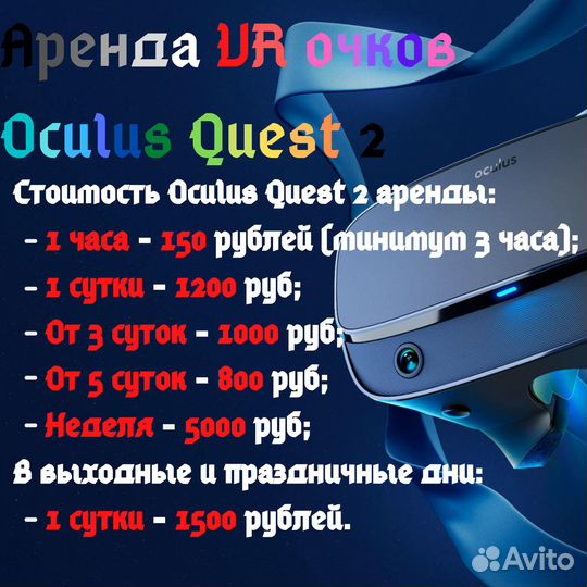 Аренда на дом VR Oculus Quest 2