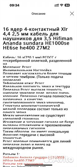 Балансный кабель 4.4на 23.5