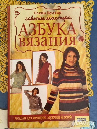 Книги для вязания бу