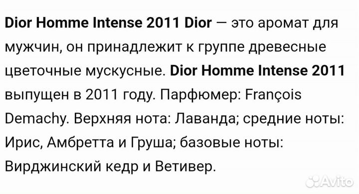 Dior Homme intense