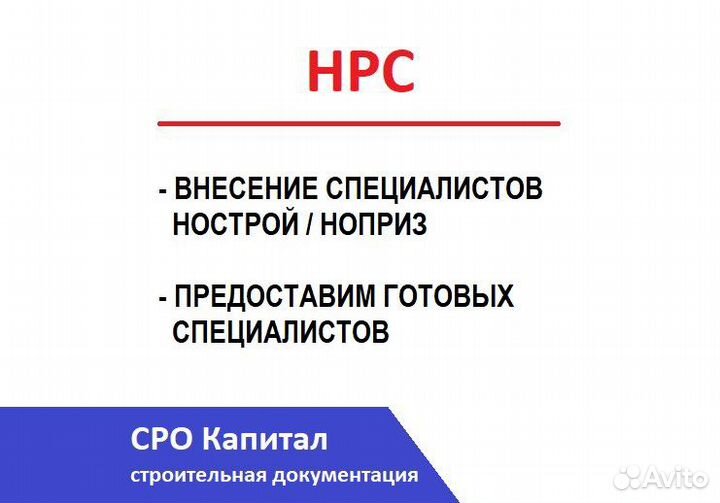 Допуск сро, выписка сро, нрс, нок