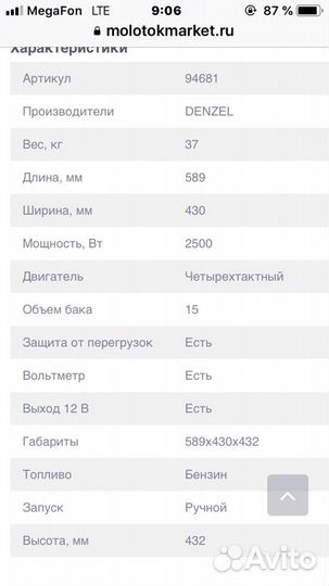 Бензиновый генератор