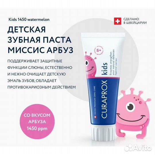 Зубная паста Curaprox Kids 1450, со вкусом арбуза