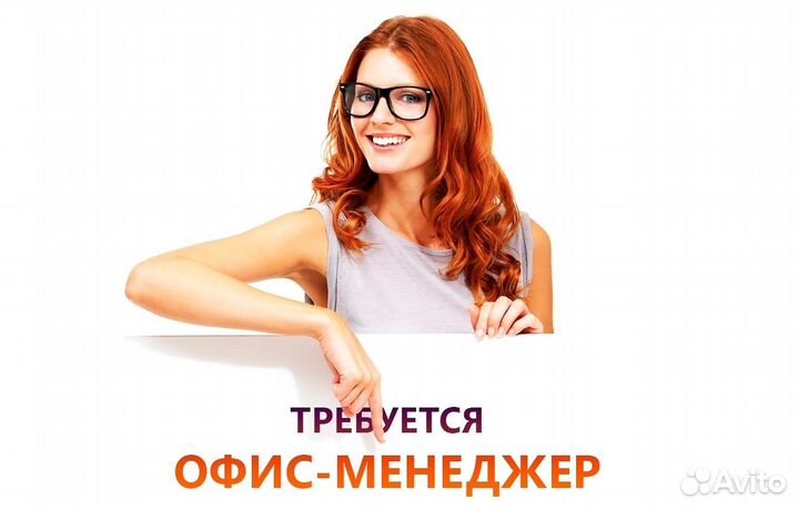 Офис-менеджер