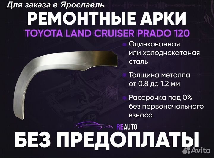 Ремонтные арки на Toyota land cruiser prado 120