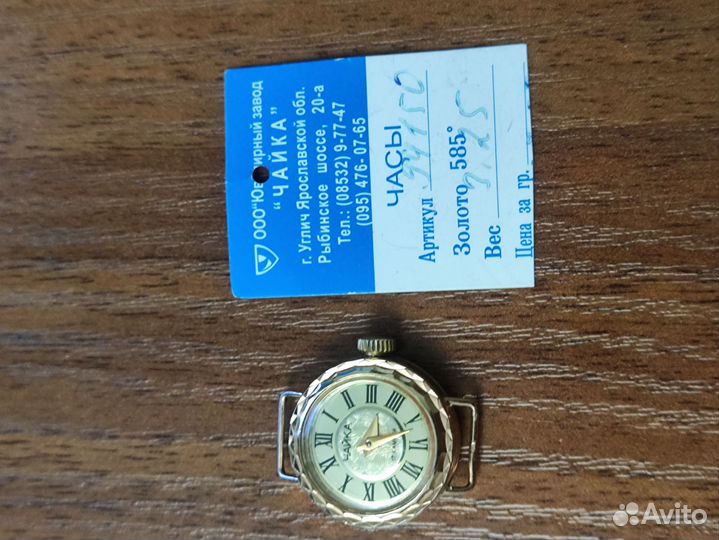 Часы Золотые Чайка женские