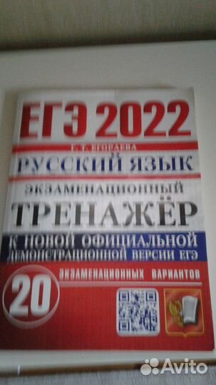 Егэ русский язык 2022