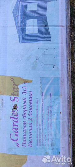 Павильон сборный 3х3м Garden star