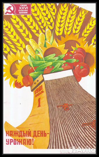 Советский плакат СССР урожай
