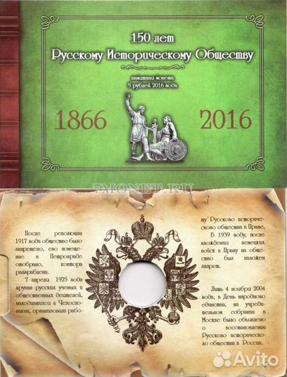 Буклет 150 лет Русскому Историческому Обществу