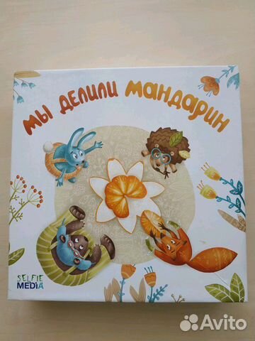 Настольная игра Мы делили мандарин