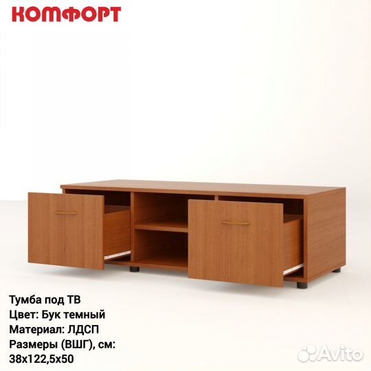 Тумба под тв