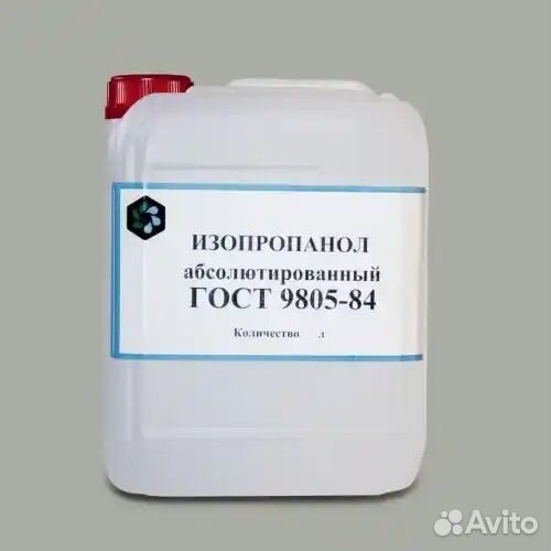 Изопропиловый спирт