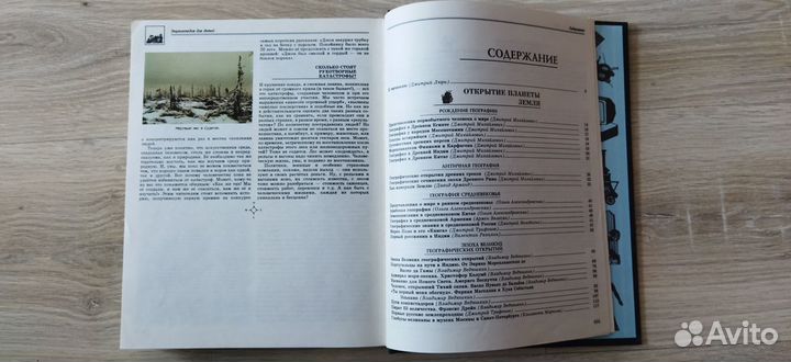 Энциклопедия для детей. Том 3. География