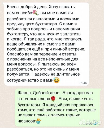 Бухгалтер. Объясню все на понятном языке. Звоните