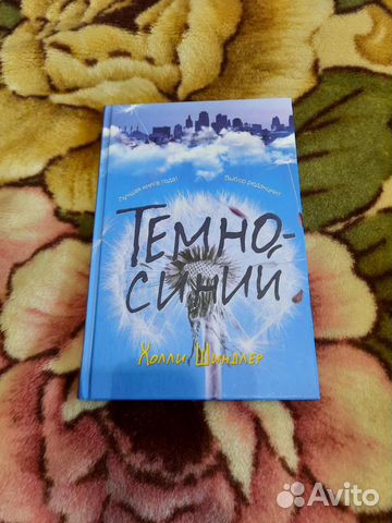 Книга Темно синий Холли Шиндлер