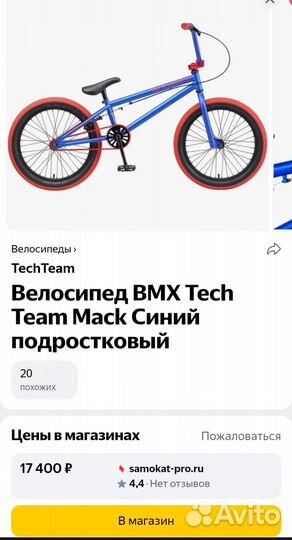 Велосипед BMX Tech Team Mack Синий пoдрoстковый