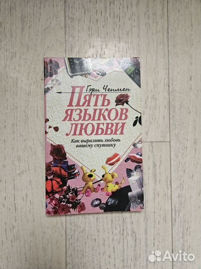 5 языков любви