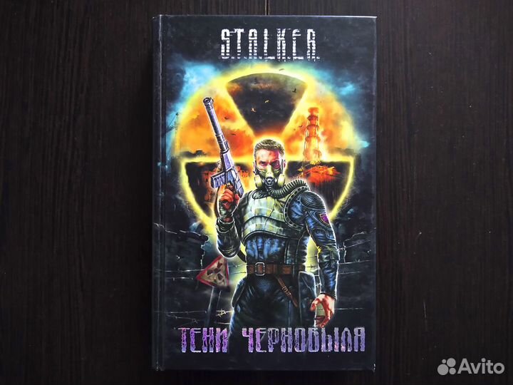 Книги серии S.T.A.L.K.E.R