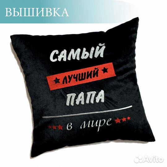 Подарок папе на 23 февраля