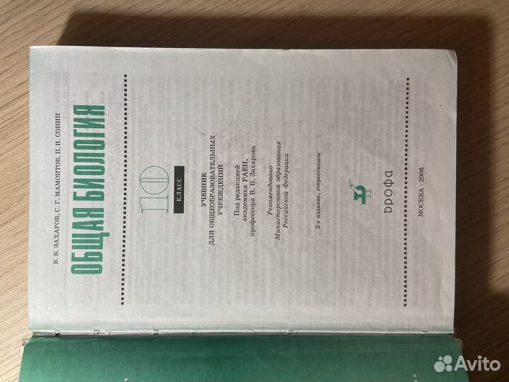 Учебник по общей биологии 10 класс